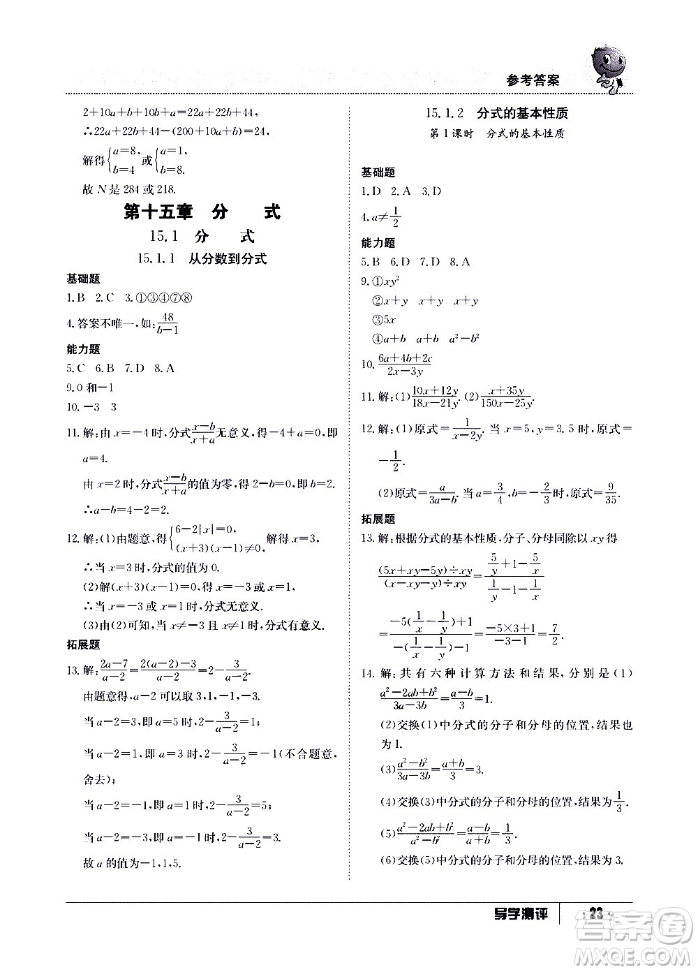 江西高校出版社2020年導學測評八年級上冊數(shù)學人教版答案