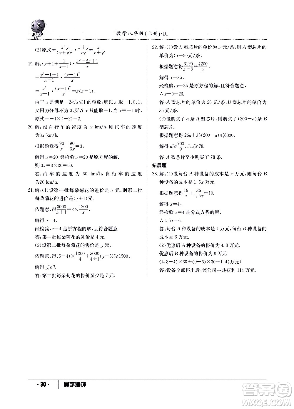 江西高校出版社2020年導學測評八年級上冊數(shù)學人教版答案