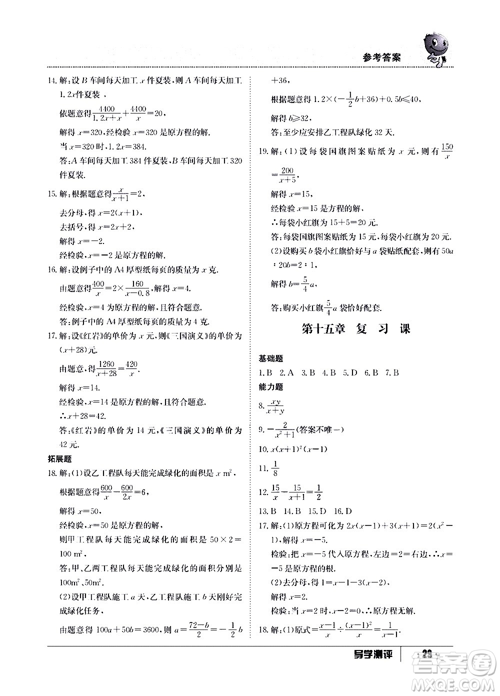 江西高校出版社2020年導學測評八年級上冊數(shù)學人教版答案