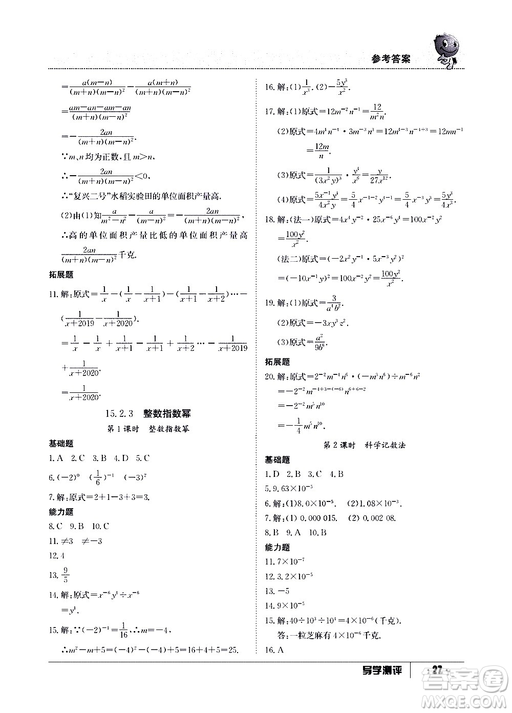 江西高校出版社2020年導學測評八年級上冊數(shù)學人教版答案