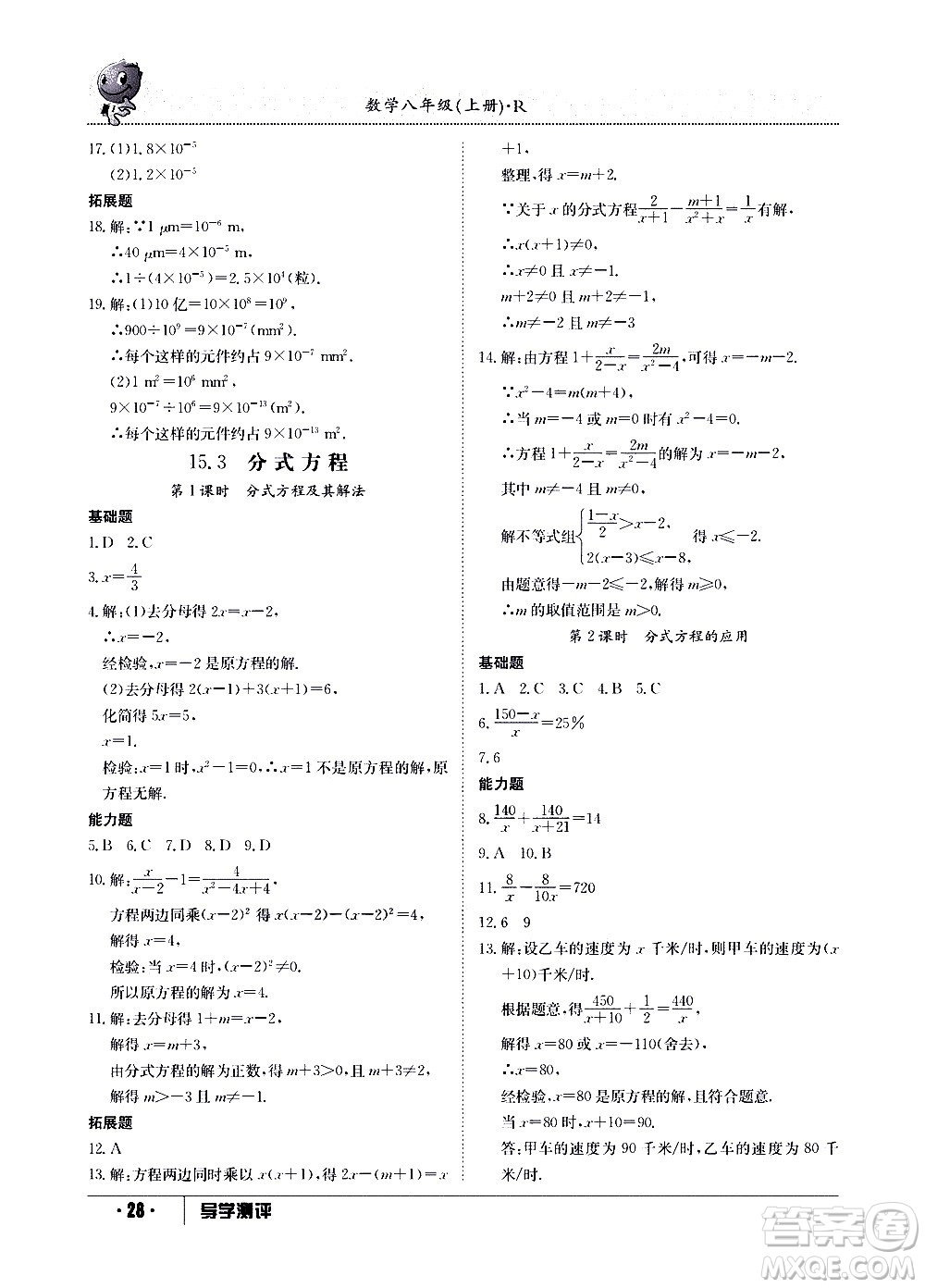 江西高校出版社2020年導學測評八年級上冊數(shù)學人教版答案