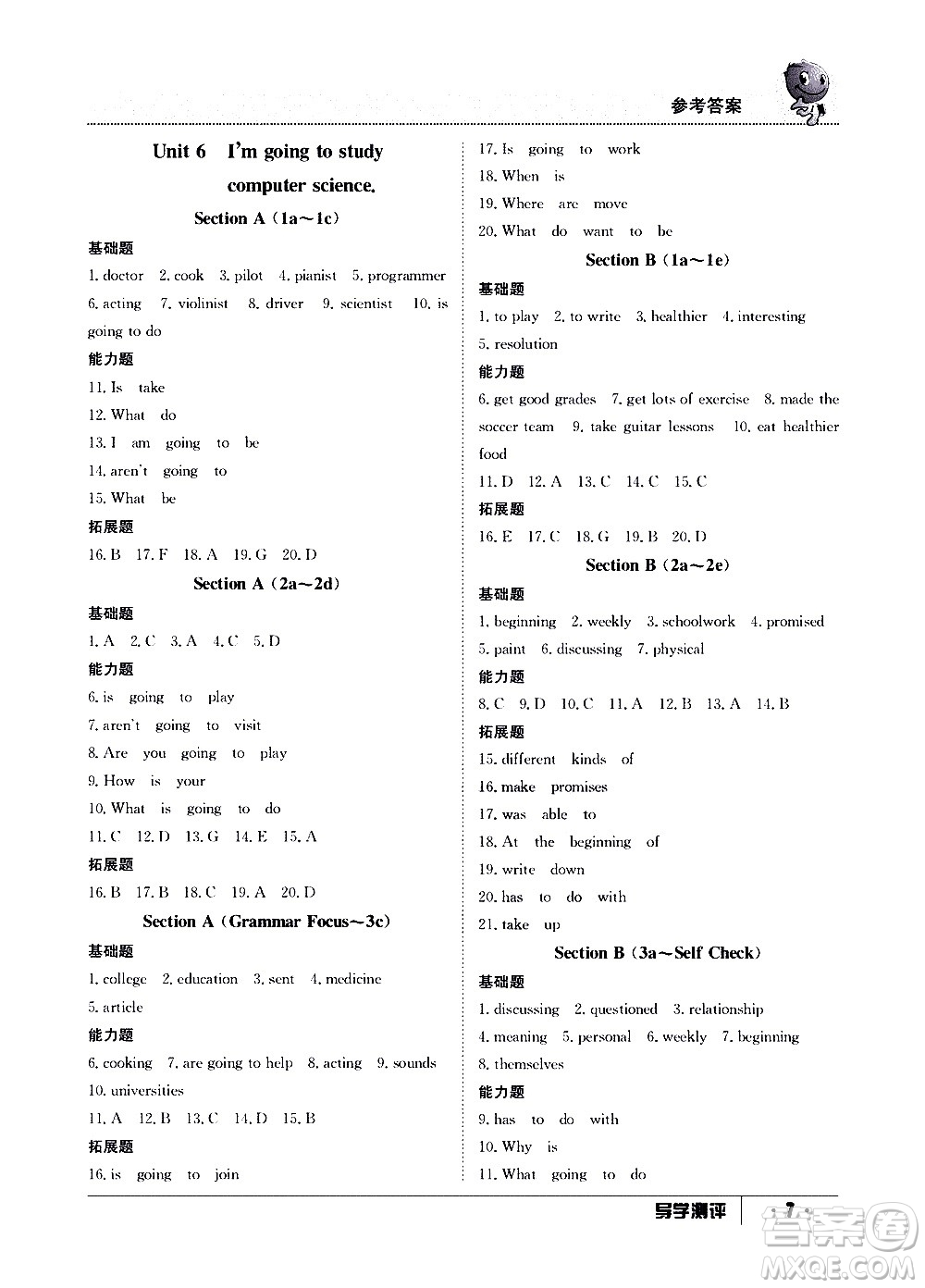 江西高校出版社2020年導(dǎo)學(xué)測(cè)評(píng)八年級(jí)上冊(cè)英語人教版答案