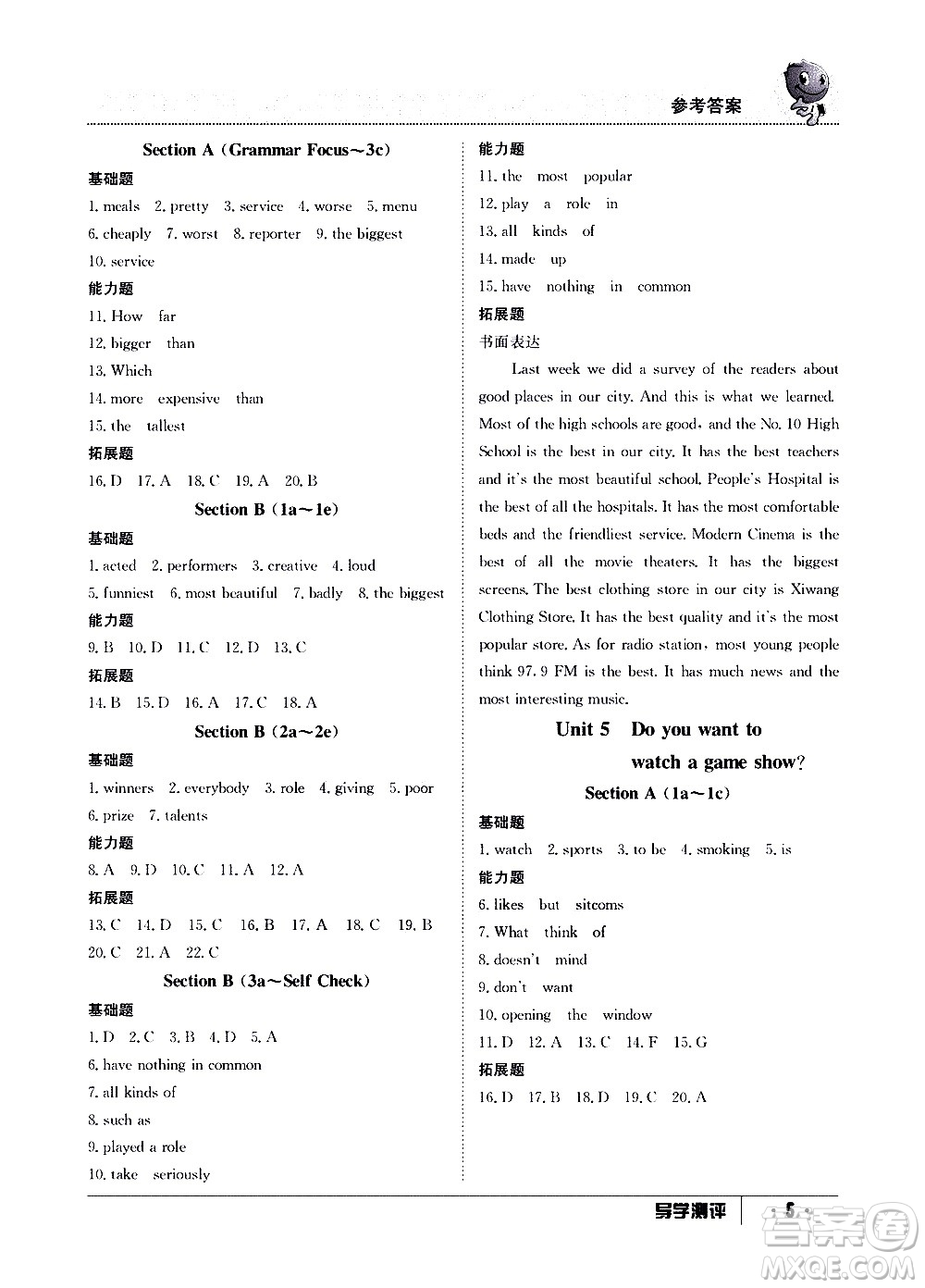 江西高校出版社2020年導(dǎo)學(xué)測(cè)評(píng)八年級(jí)上冊(cè)英語人教版答案