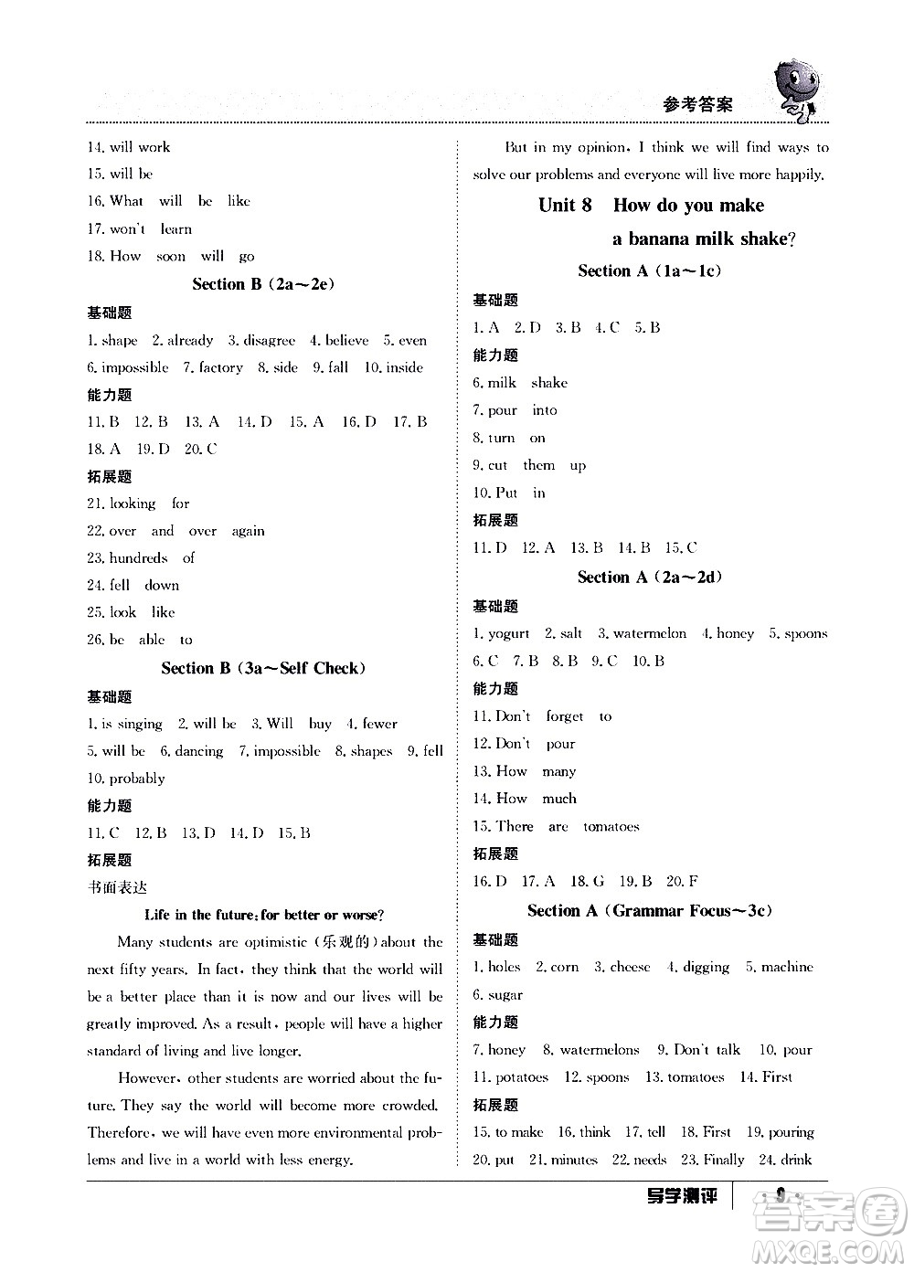 江西高校出版社2020年導(dǎo)學(xué)測(cè)評(píng)八年級(jí)上冊(cè)英語人教版答案