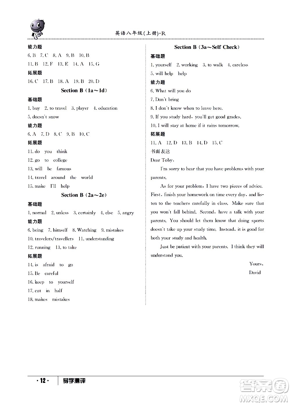 江西高校出版社2020年導(dǎo)學(xué)測(cè)評(píng)八年級(jí)上冊(cè)英語人教版答案