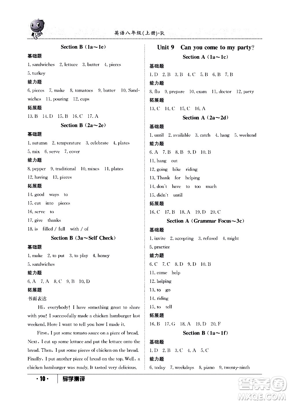 江西高校出版社2020年導(dǎo)學(xué)測(cè)評(píng)八年級(jí)上冊(cè)英語人教版答案