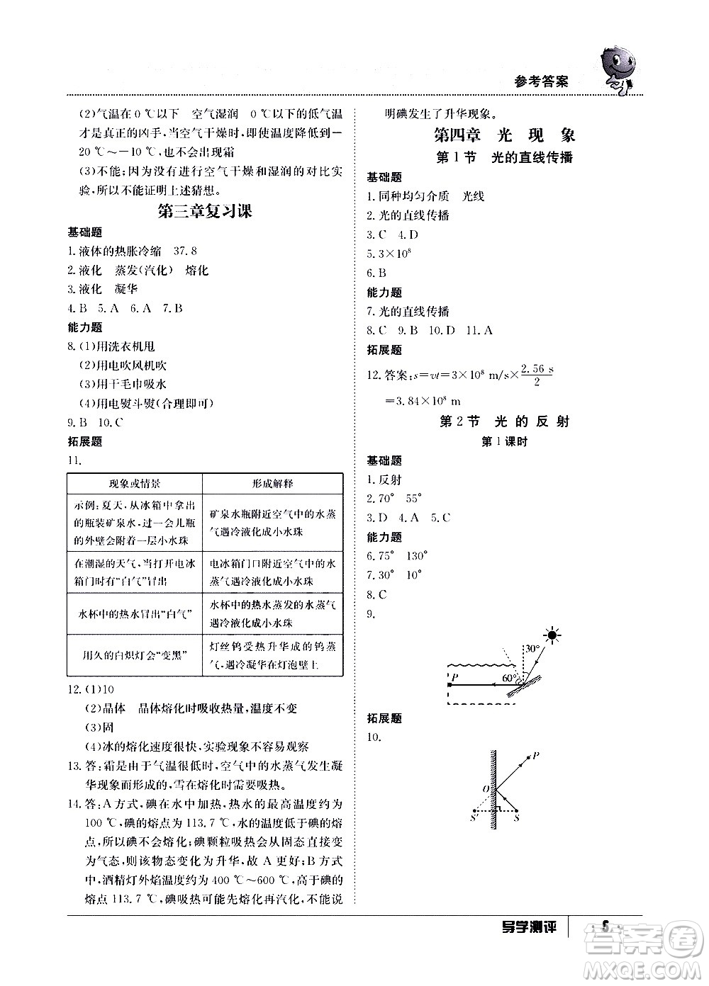 江西高校出版社2020年導學測評八年級上冊物理人教版答案