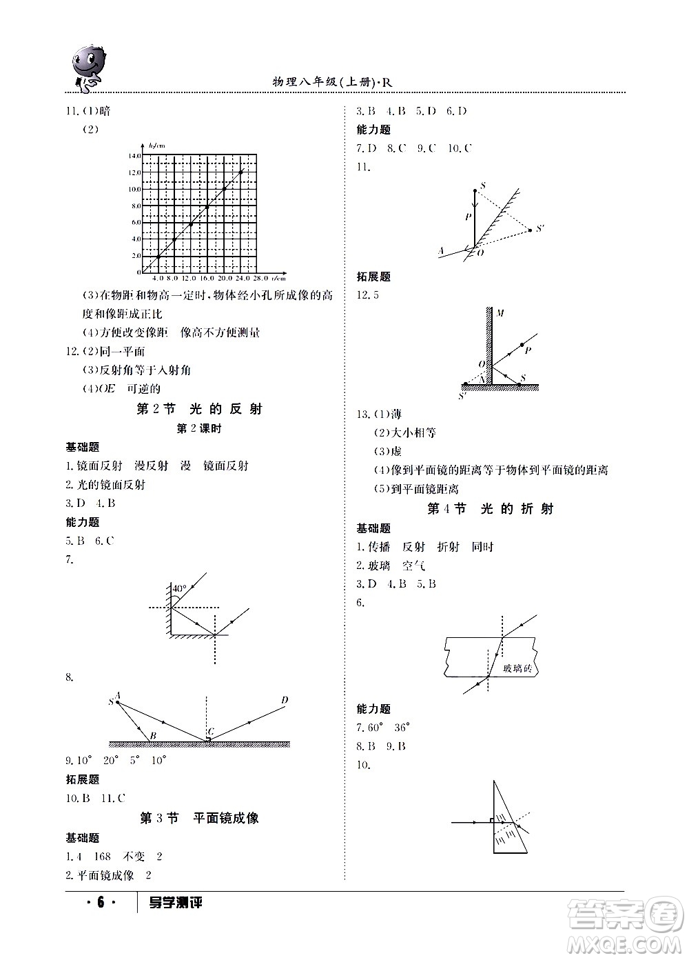 江西高校出版社2020年導學測評八年級上冊物理人教版答案
