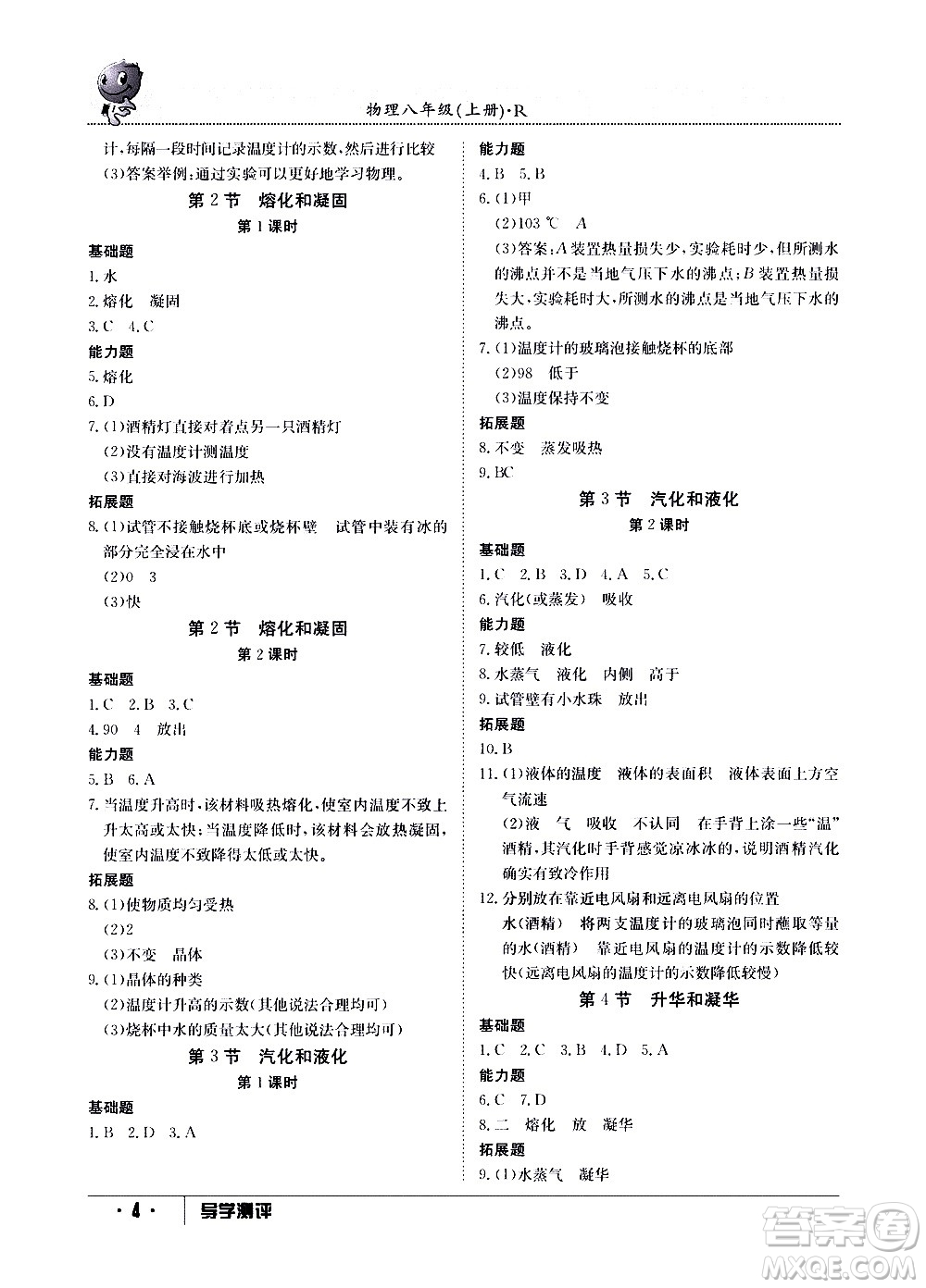 江西高校出版社2020年導學測評八年級上冊物理人教版答案