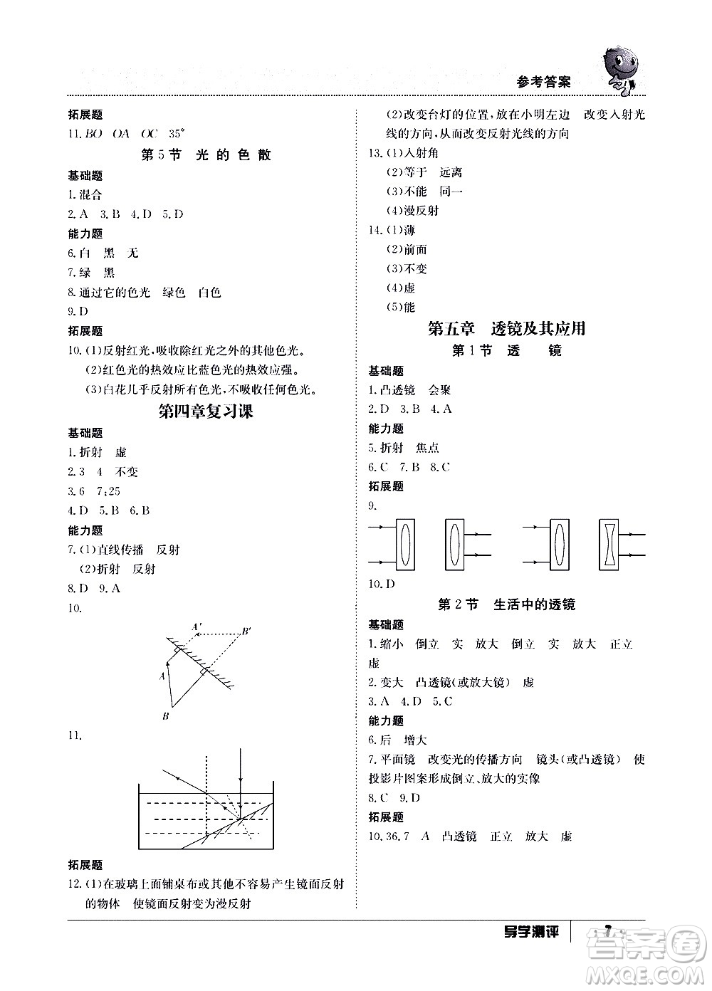 江西高校出版社2020年導學測評八年級上冊物理人教版答案