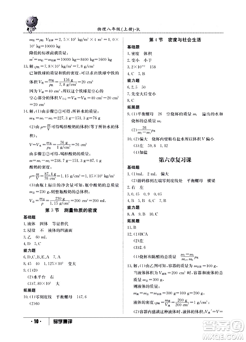 江西高校出版社2020年導學測評八年級上冊物理人教版答案