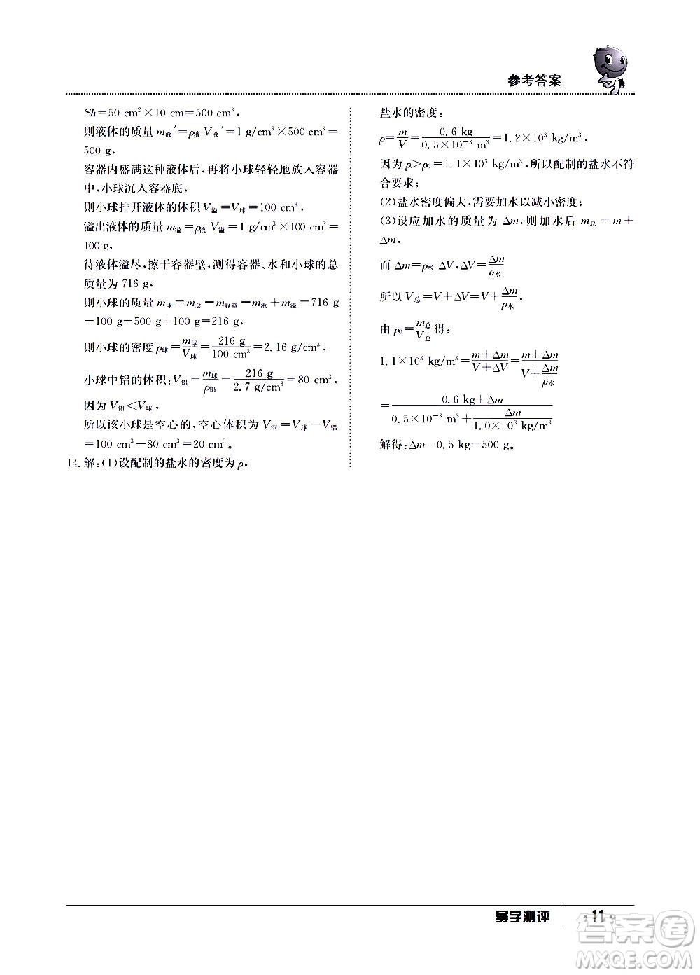 江西高校出版社2020年導學測評八年級上冊物理人教版答案