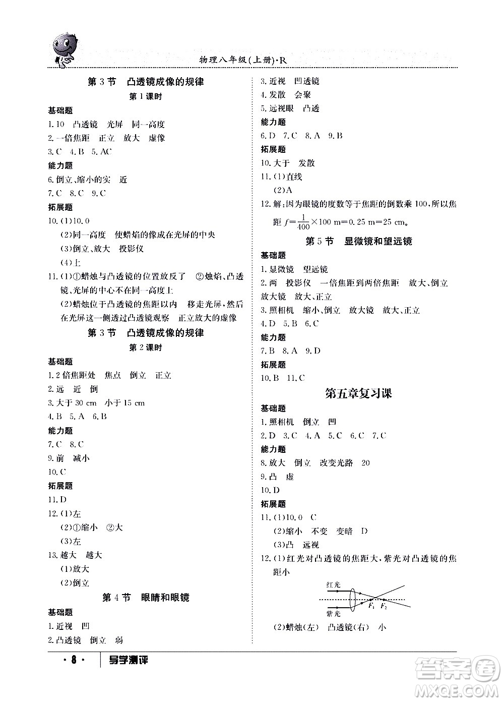 江西高校出版社2020年導學測評八年級上冊物理人教版答案