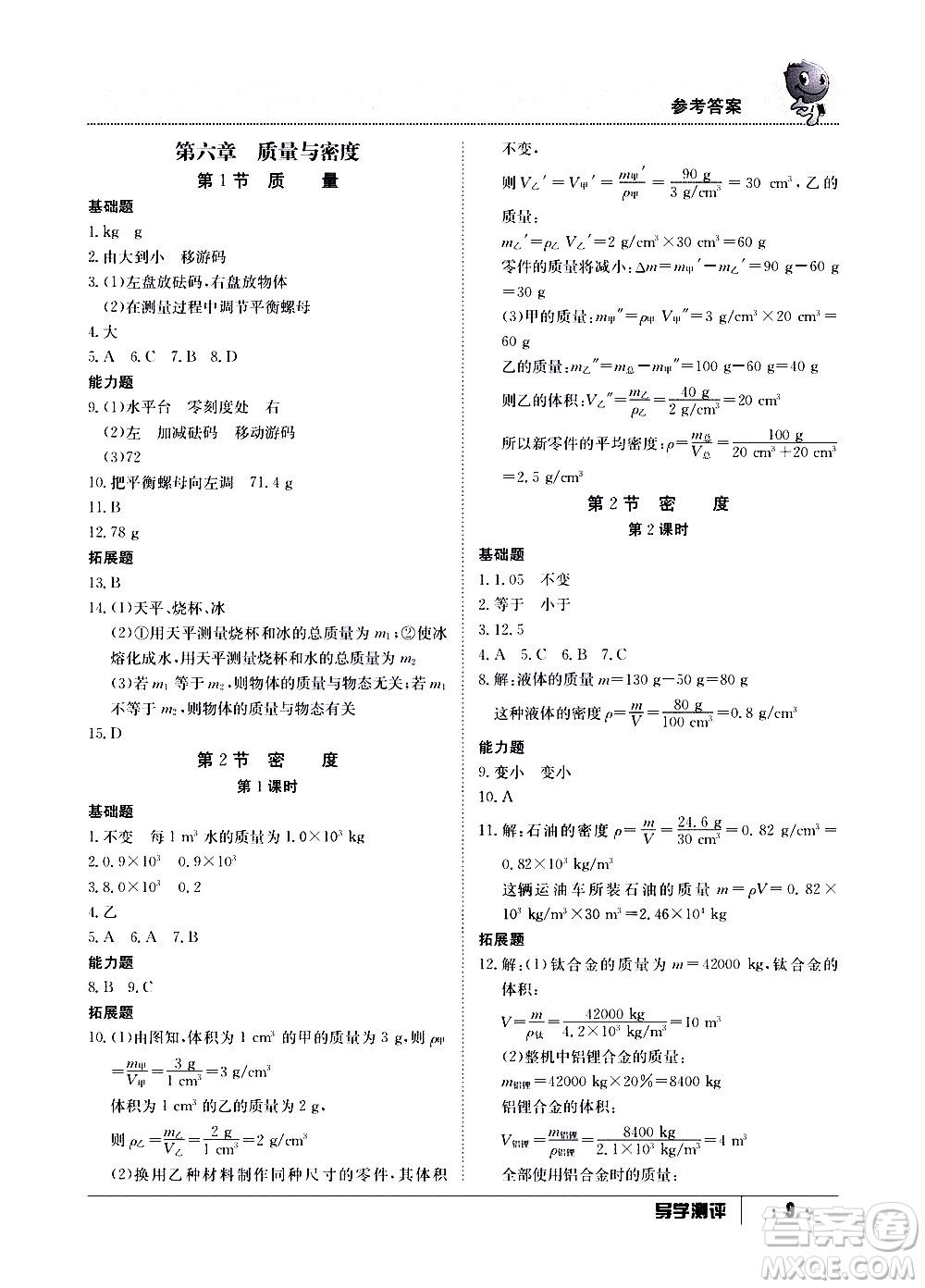 江西高校出版社2020年導學測評八年級上冊物理人教版答案