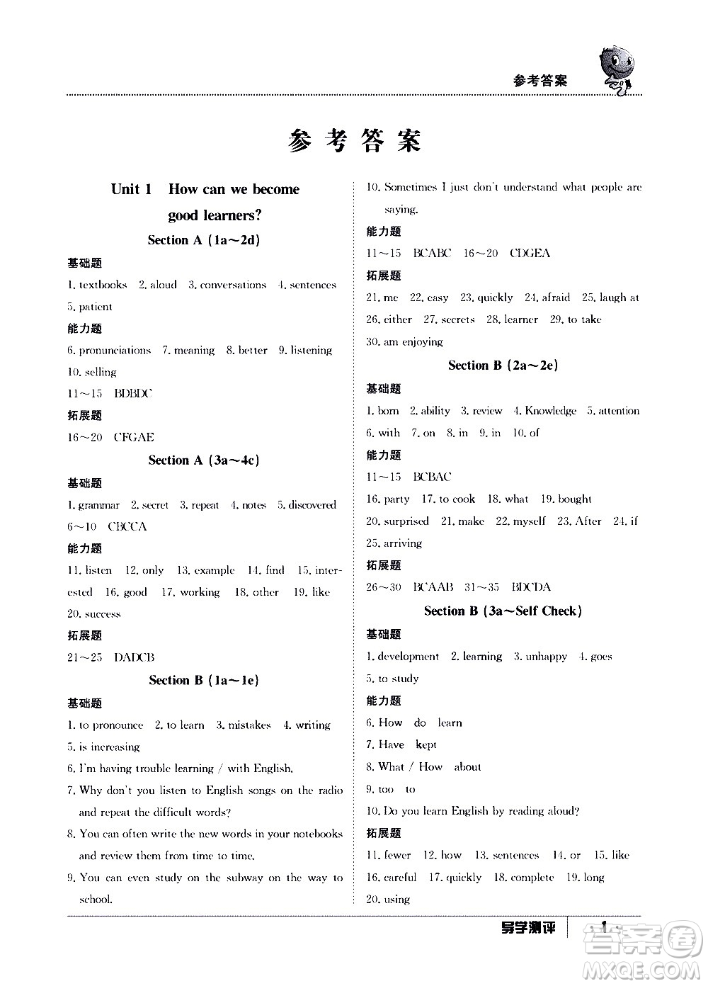 江西高校出版社2020年導(dǎo)學(xué)測(cè)評(píng)九年級(jí)全一冊(cè)英語人教版答案