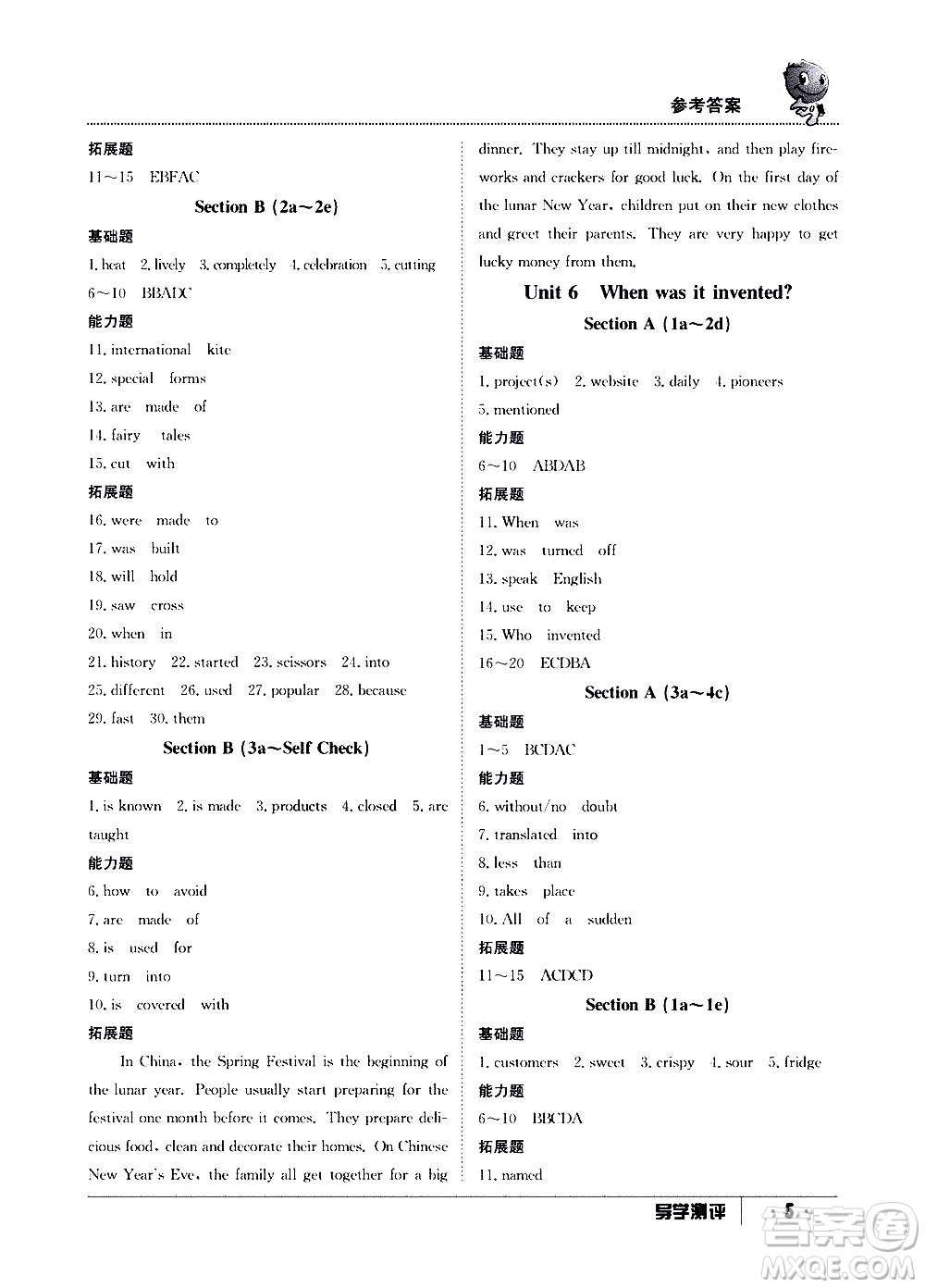 江西高校出版社2020年導(dǎo)學(xué)測(cè)評(píng)九年級(jí)全一冊(cè)英語人教版答案