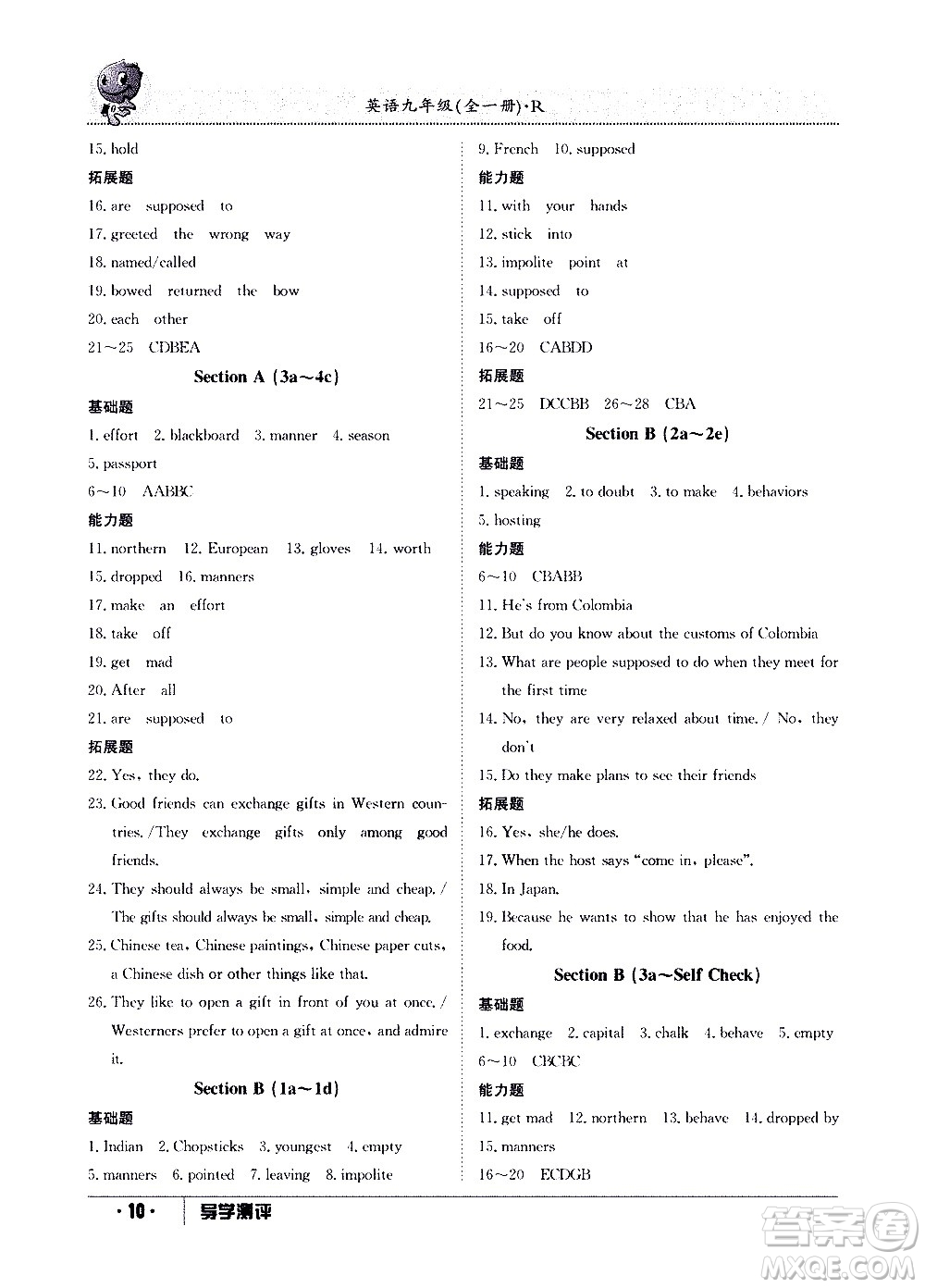 江西高校出版社2020年導(dǎo)學(xué)測(cè)評(píng)九年級(jí)全一冊(cè)英語人教版答案