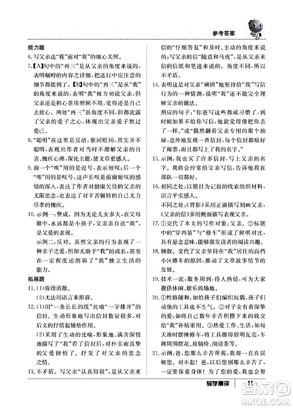 江西高校出版社2020年導(dǎo)學(xué)測(cè)評(píng)八年級(jí)上冊(cè)語文人教版答案