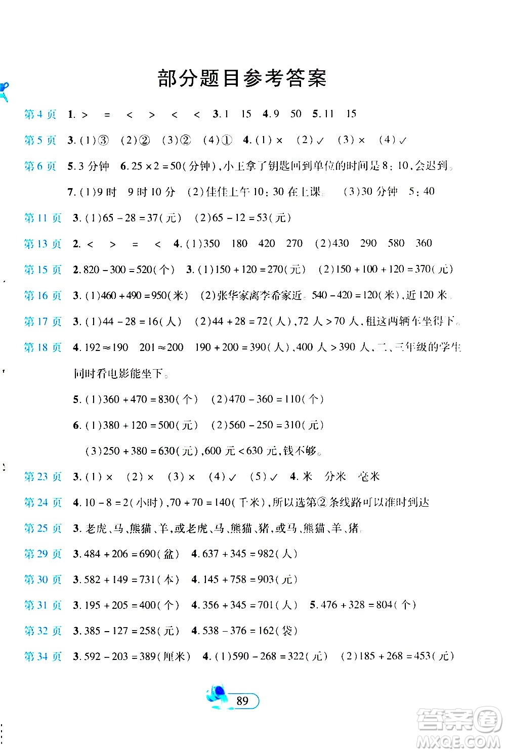 二十一世紀(jì)出版社2020年新課程新練習(xí)創(chuàng)新課堂數(shù)學(xué)三年級(jí)上冊(cè)提升版人教版答案