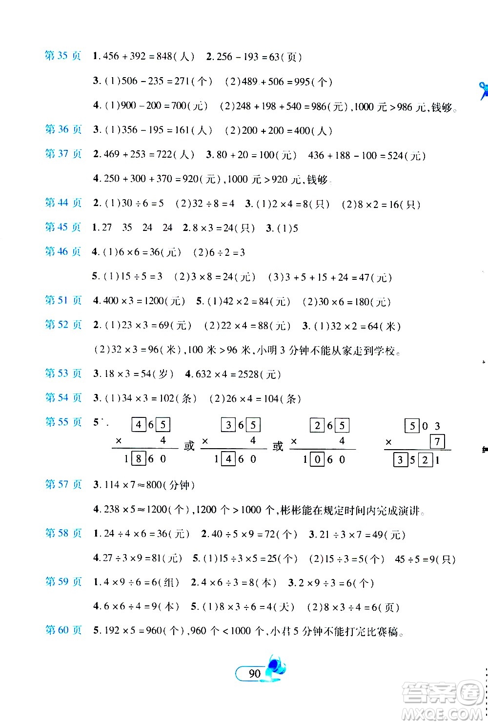 二十一世紀(jì)出版社2020年新課程新練習(xí)創(chuàng)新課堂數(shù)學(xué)三年級(jí)上冊(cè)提升版人教版答案