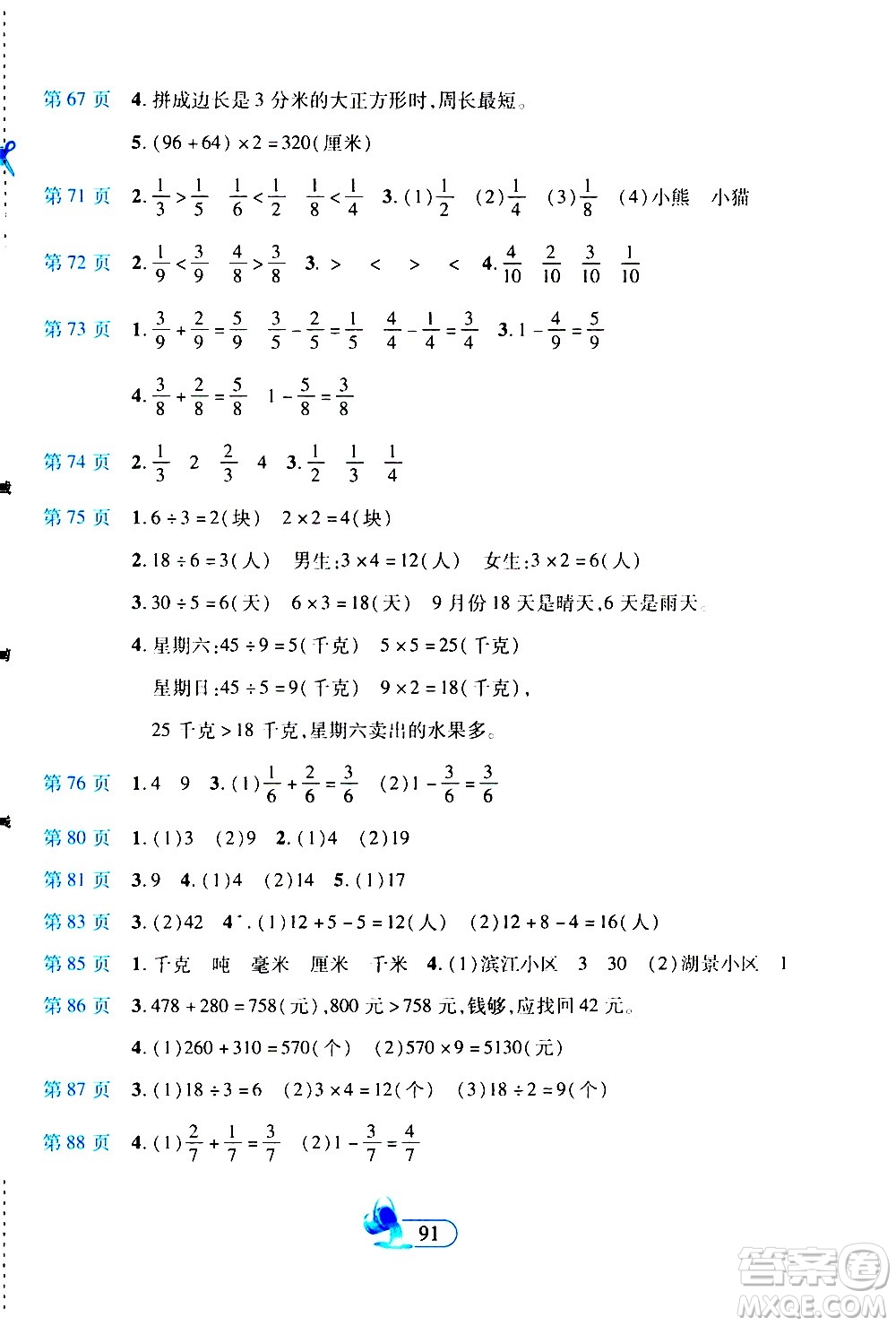 二十一世紀(jì)出版社2020年新課程新練習(xí)創(chuàng)新課堂數(shù)學(xué)三年級(jí)上冊(cè)提升版人教版答案