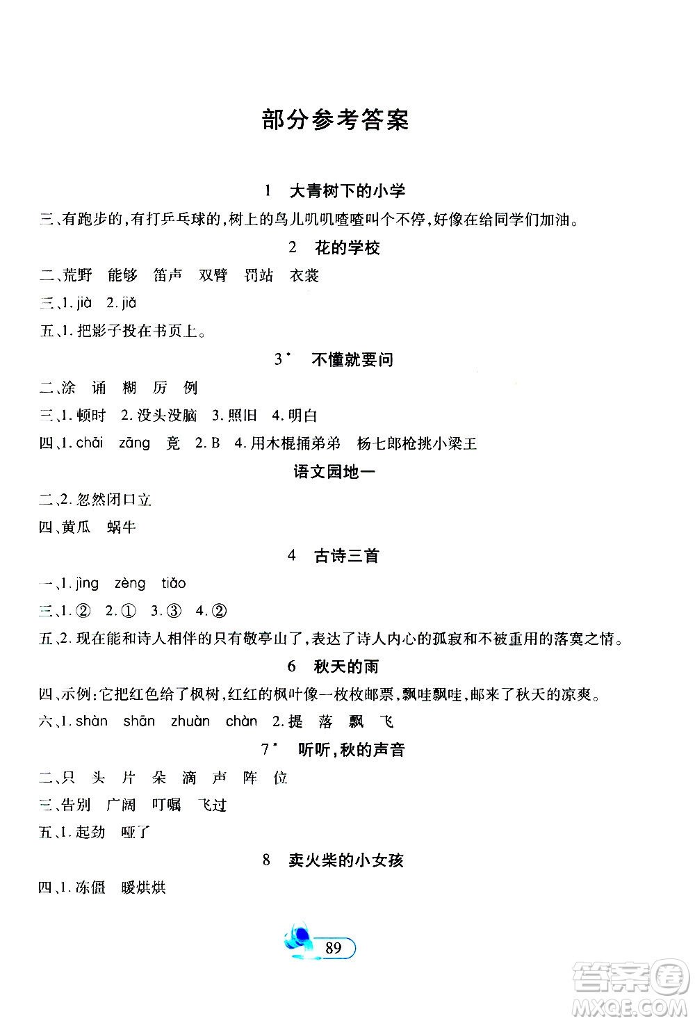 二十一世紀(jì)出版社2020年新課程新練習(xí)創(chuàng)新課堂語(yǔ)文三年級(jí)上冊(cè)統(tǒng)編版答案