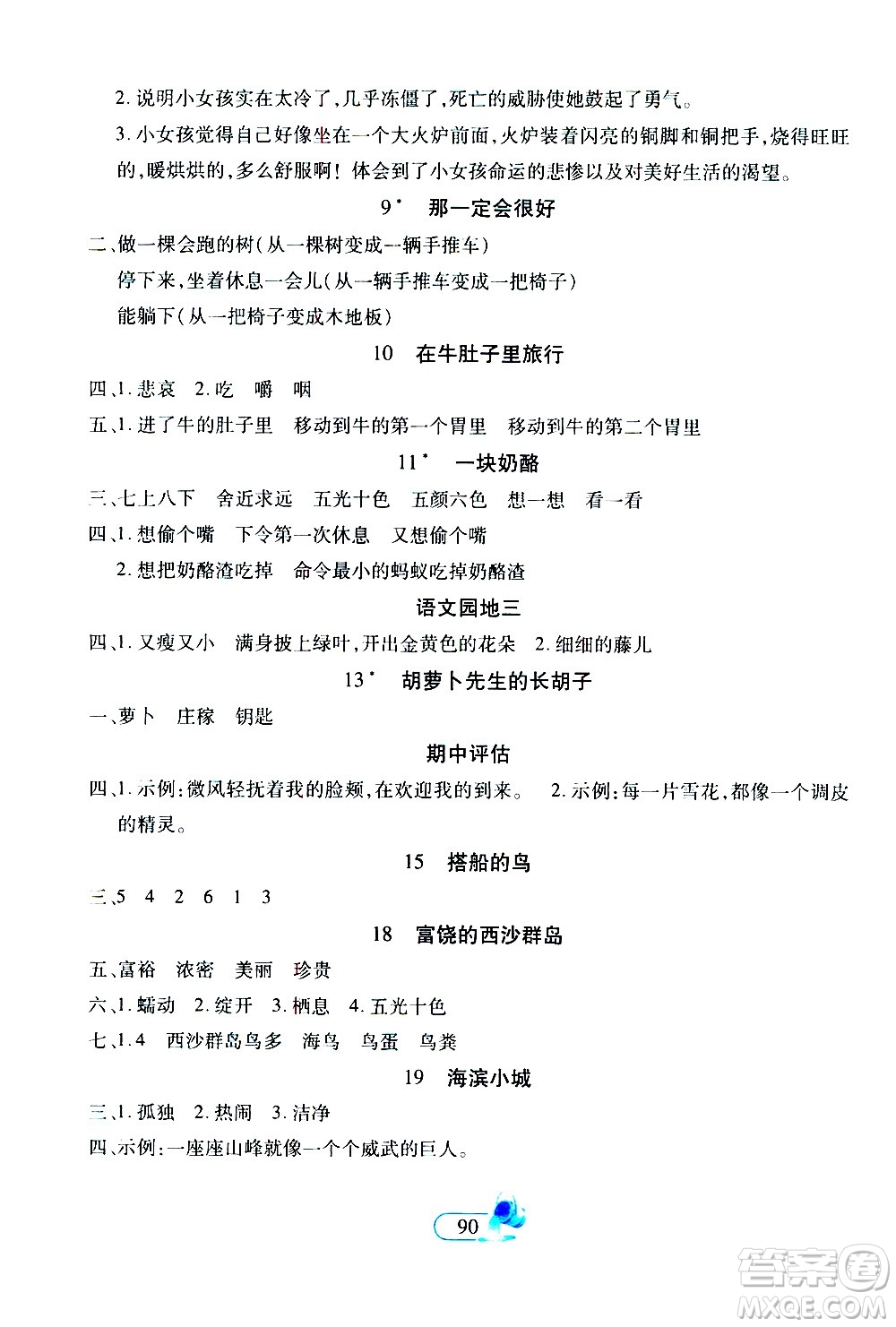 二十一世紀(jì)出版社2020年新課程新練習(xí)創(chuàng)新課堂語(yǔ)文三年級(jí)上冊(cè)統(tǒng)編版答案