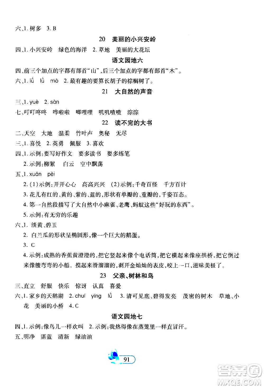 二十一世紀(jì)出版社2020年新課程新練習(xí)創(chuàng)新課堂語(yǔ)文三年級(jí)上冊(cè)統(tǒng)編版答案