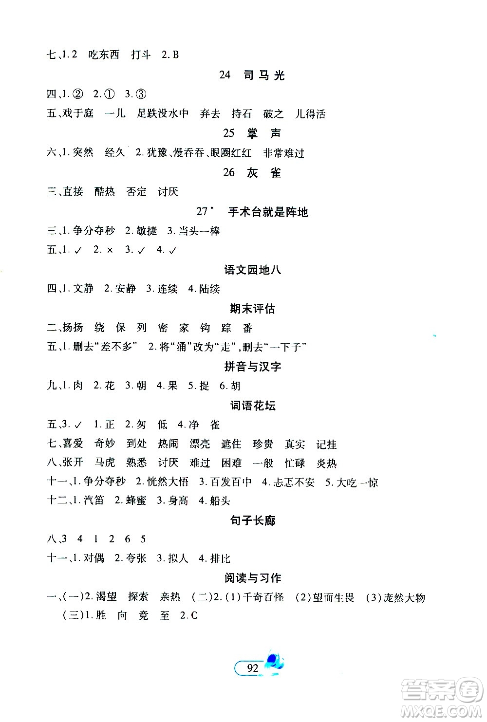 二十一世紀(jì)出版社2020年新課程新練習(xí)創(chuàng)新課堂語(yǔ)文三年級(jí)上冊(cè)統(tǒng)編版答案