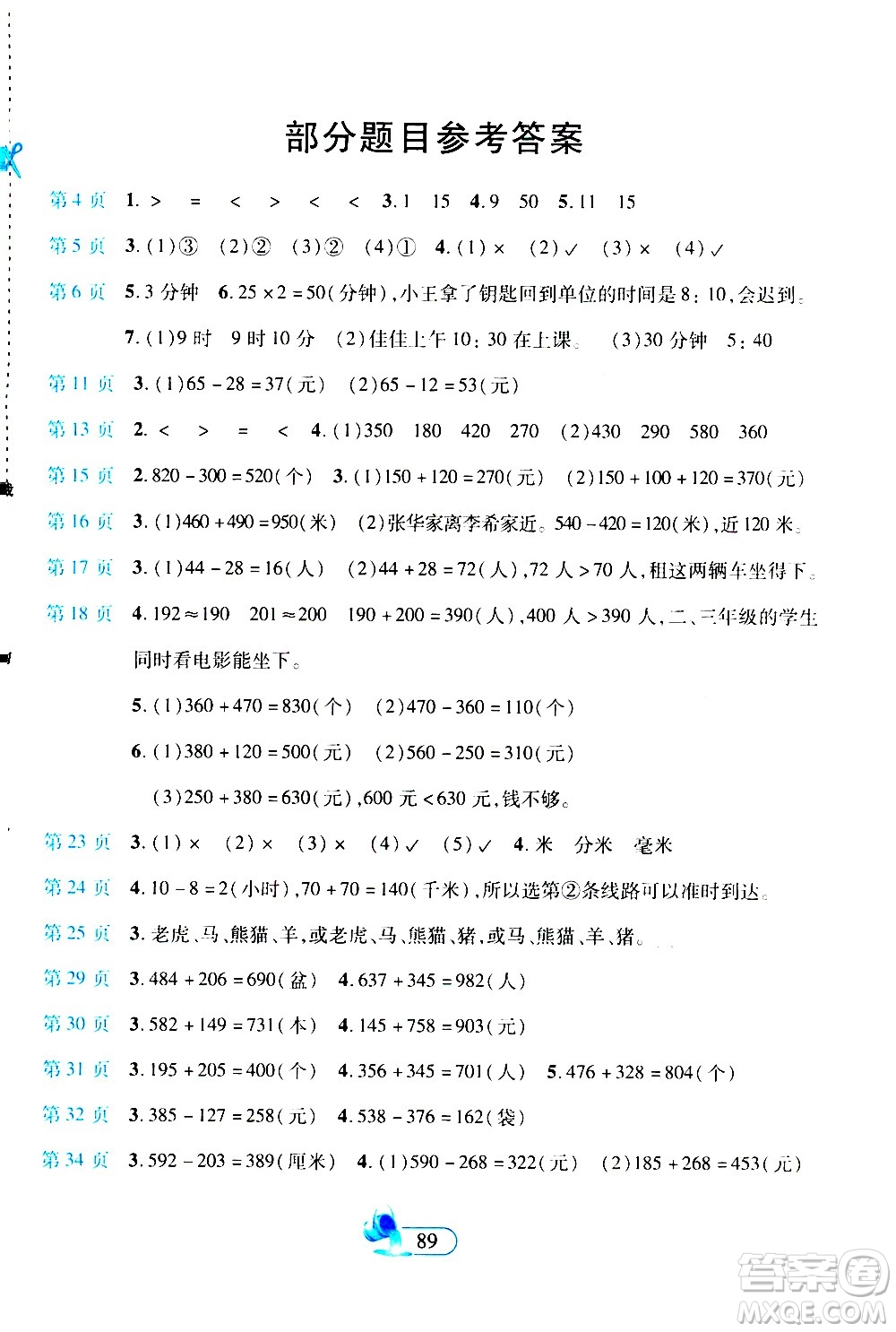 二十一世紀(jì)出版社2020年新課程新練習(xí)創(chuàng)新課堂數(shù)學(xué)三年級(jí)上冊(cè)A版人教版答案