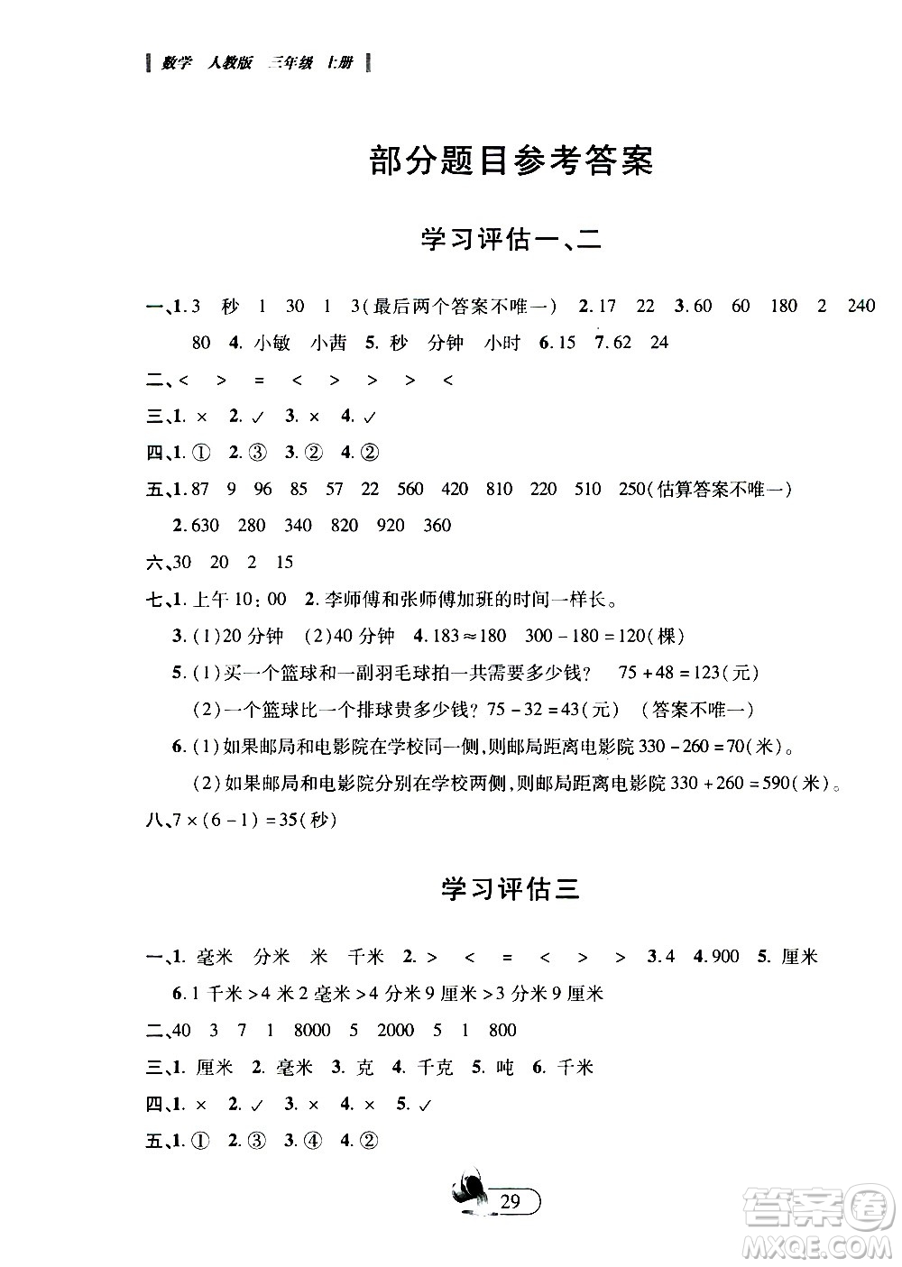 二十一世紀(jì)出版社2020年新課程新練習(xí)創(chuàng)新課堂數(shù)學(xué)三年級(jí)上冊(cè)A版人教版答案