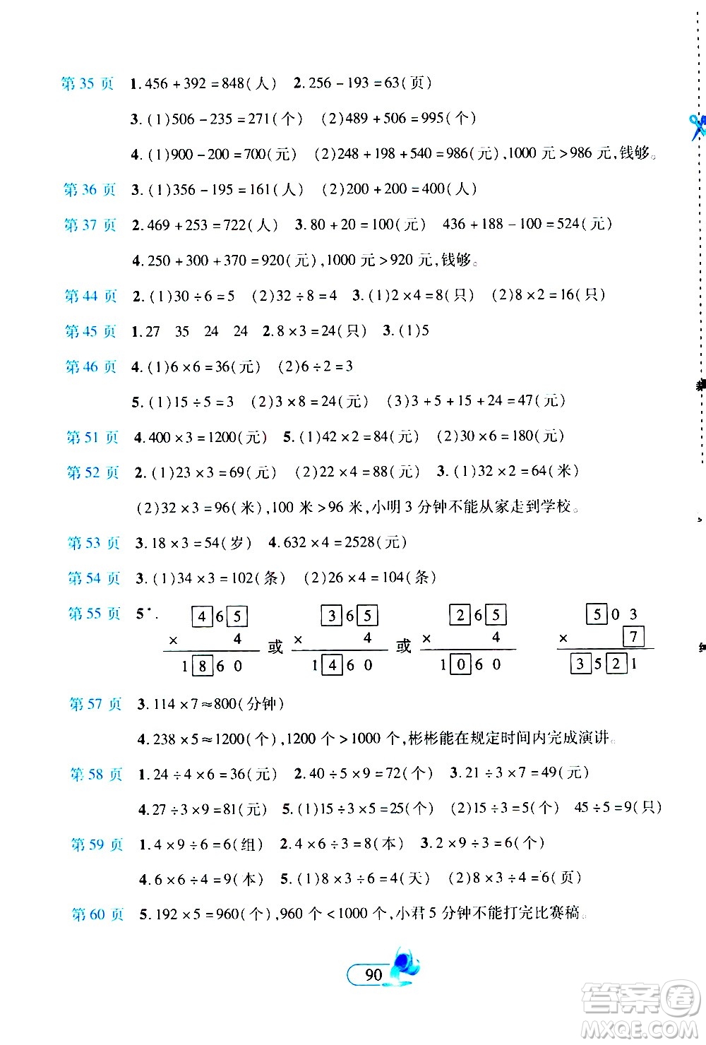 二十一世紀(jì)出版社2020年新課程新練習(xí)創(chuàng)新課堂數(shù)學(xué)三年級(jí)上冊(cè)A版人教版答案