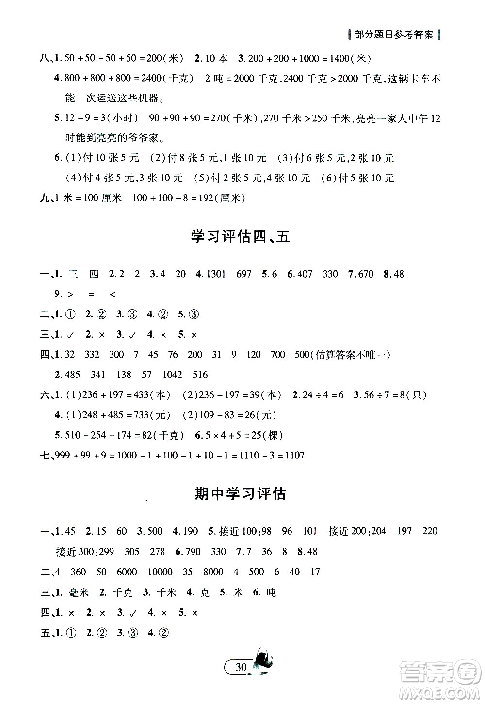 二十一世紀(jì)出版社2020年新課程新練習(xí)創(chuàng)新課堂數(shù)學(xué)三年級(jí)上冊(cè)A版人教版答案