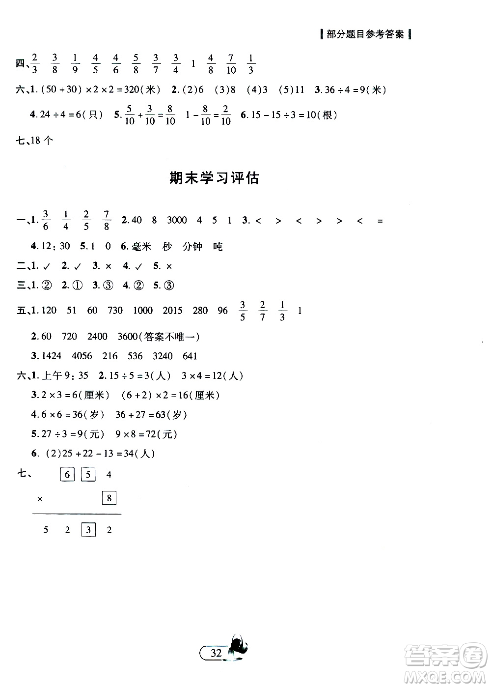 二十一世紀(jì)出版社2020年新課程新練習(xí)創(chuàng)新課堂數(shù)學(xué)三年級(jí)上冊(cè)A版人教版答案