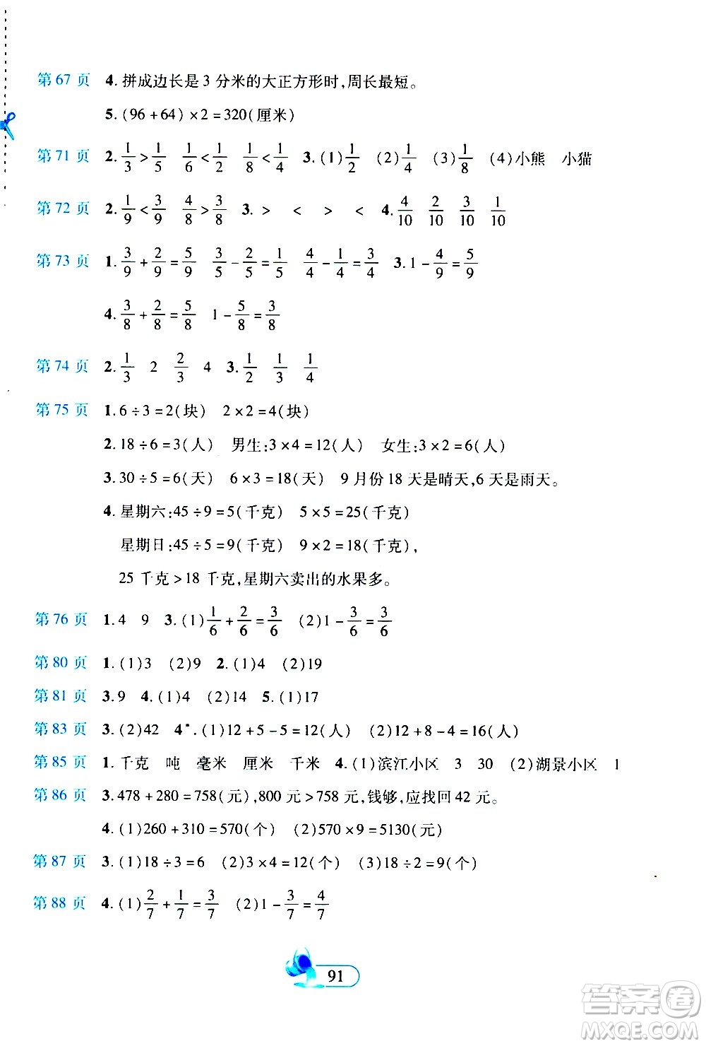 二十一世紀(jì)出版社2020年新課程新練習(xí)創(chuàng)新課堂數(shù)學(xué)三年級(jí)上冊(cè)A版人教版答案
