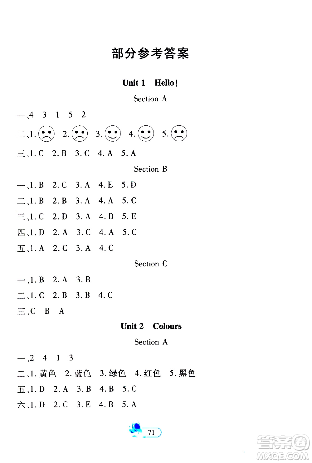 二十一世紀(jì)出版社2020年新課程新練習(xí)創(chuàng)新課堂英語三年級(jí)上冊(cè)A版人教版答案