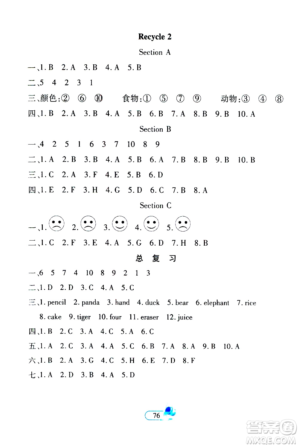 二十一世紀(jì)出版社2020年新課程新練習(xí)創(chuàng)新課堂英語三年級(jí)上冊(cè)A版人教版答案