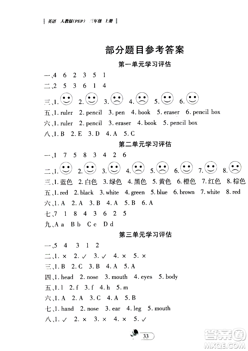 二十一世紀(jì)出版社2020年新課程新練習(xí)創(chuàng)新課堂英語三年級(jí)上冊(cè)A版人教版答案
