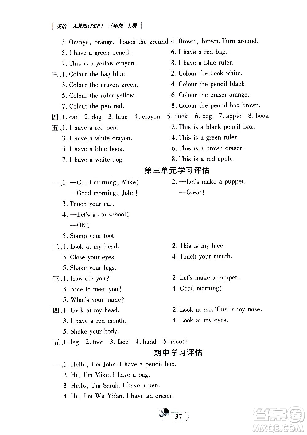 二十一世紀(jì)出版社2020年新課程新練習(xí)創(chuàng)新課堂英語三年級(jí)上冊(cè)A版人教版答案