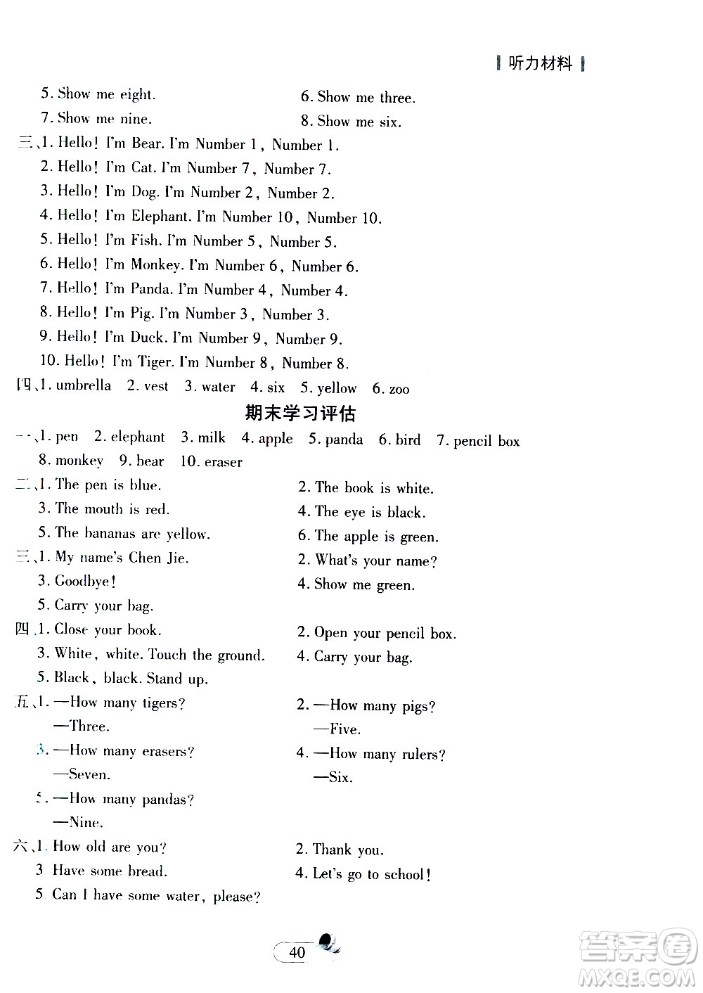 二十一世紀(jì)出版社2020年新課程新練習(xí)創(chuàng)新課堂英語三年級(jí)上冊(cè)A版人教版答案