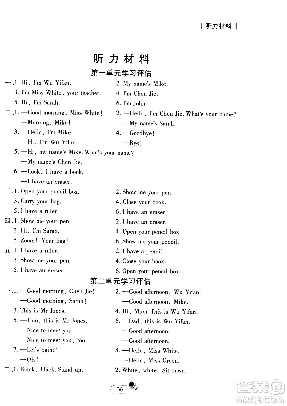 二十一世紀(jì)出版社2020年新課程新練習(xí)創(chuàng)新課堂英語三年級(jí)上冊(cè)A版人教版答案
