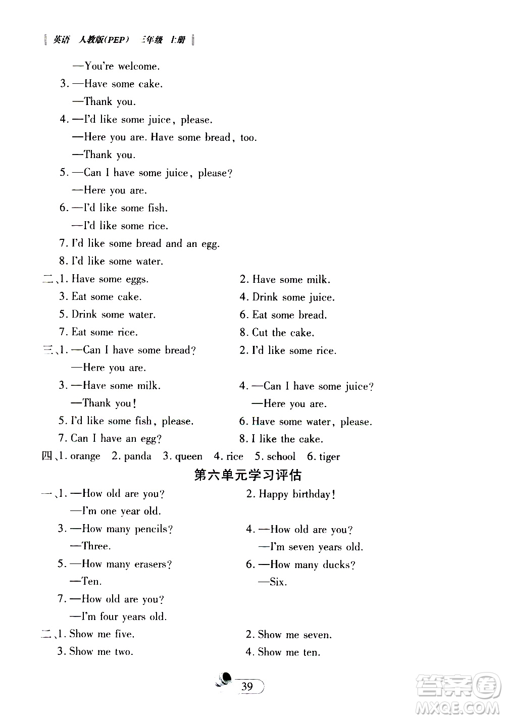 二十一世紀(jì)出版社2020年新課程新練習(xí)創(chuàng)新課堂英語三年級(jí)上冊(cè)A版人教版答案