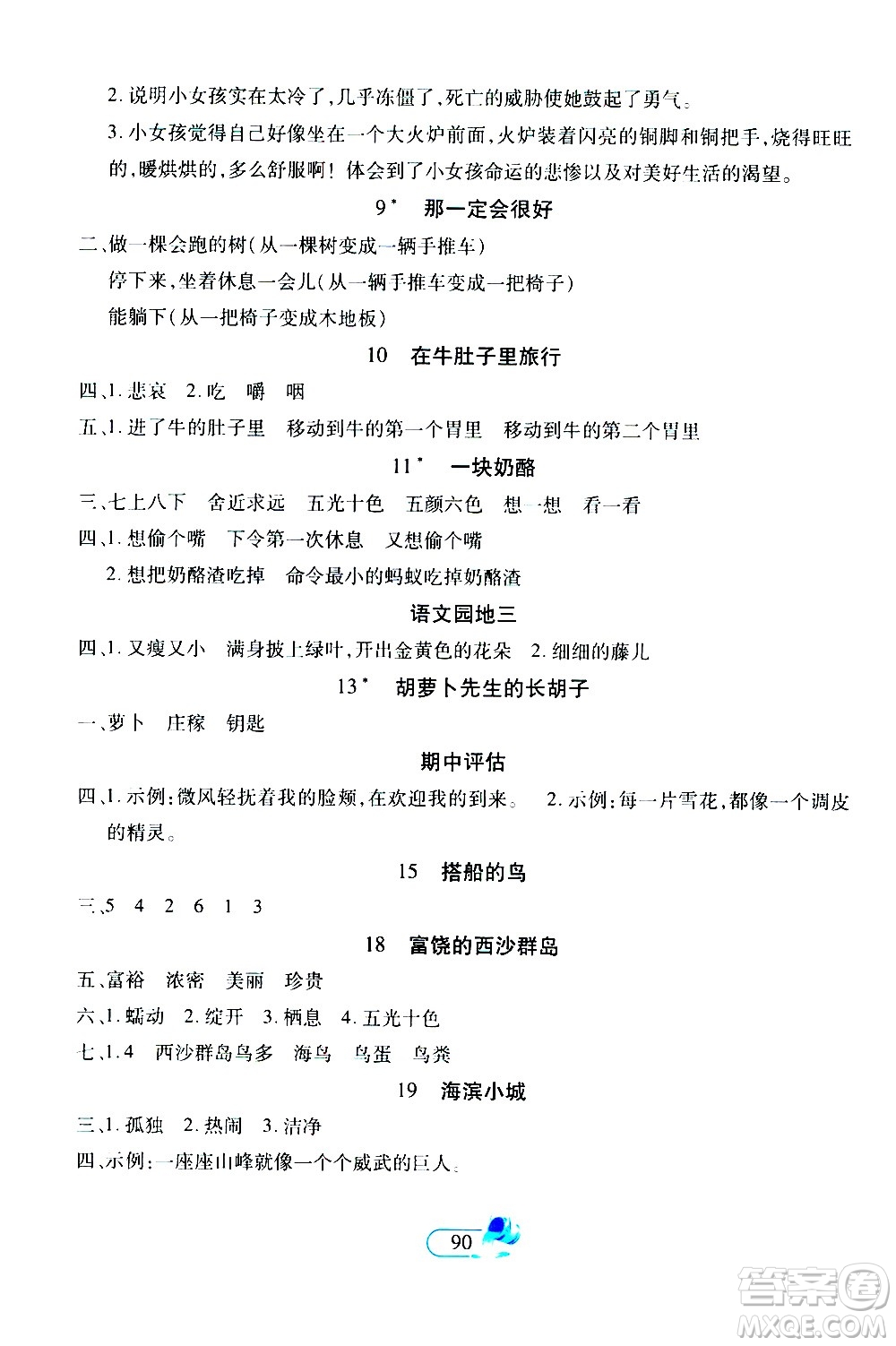 二十一世紀(jì)出版社2020年新課程新練習(xí)創(chuàng)新課堂語文三年級(jí)上冊(cè)提升版人教版答案