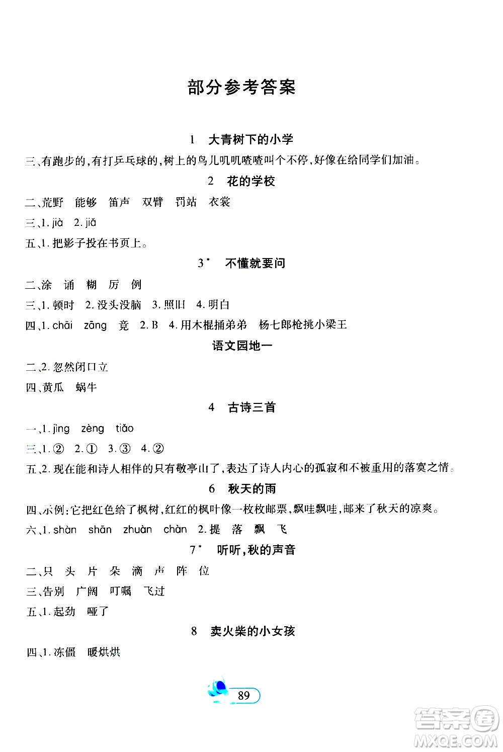 二十一世紀(jì)出版社2020年新課程新練習(xí)創(chuàng)新課堂語文三年級(jí)上冊(cè)提升版人教版答案