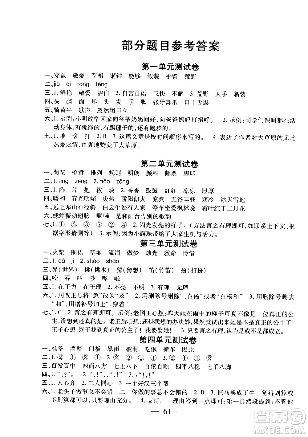 二十一世紀(jì)出版社2020年新課程新練習(xí)創(chuàng)新課堂語文三年級(jí)上冊(cè)提升版人教版答案