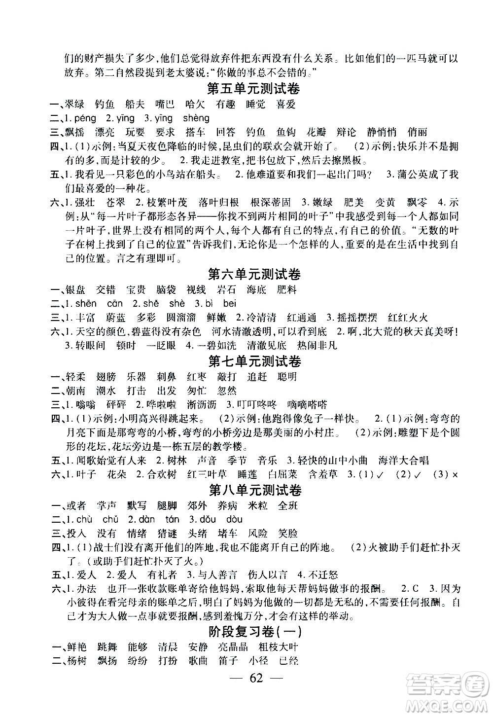 二十一世紀(jì)出版社2020年新課程新練習(xí)創(chuàng)新課堂語文三年級(jí)上冊(cè)提升版人教版答案