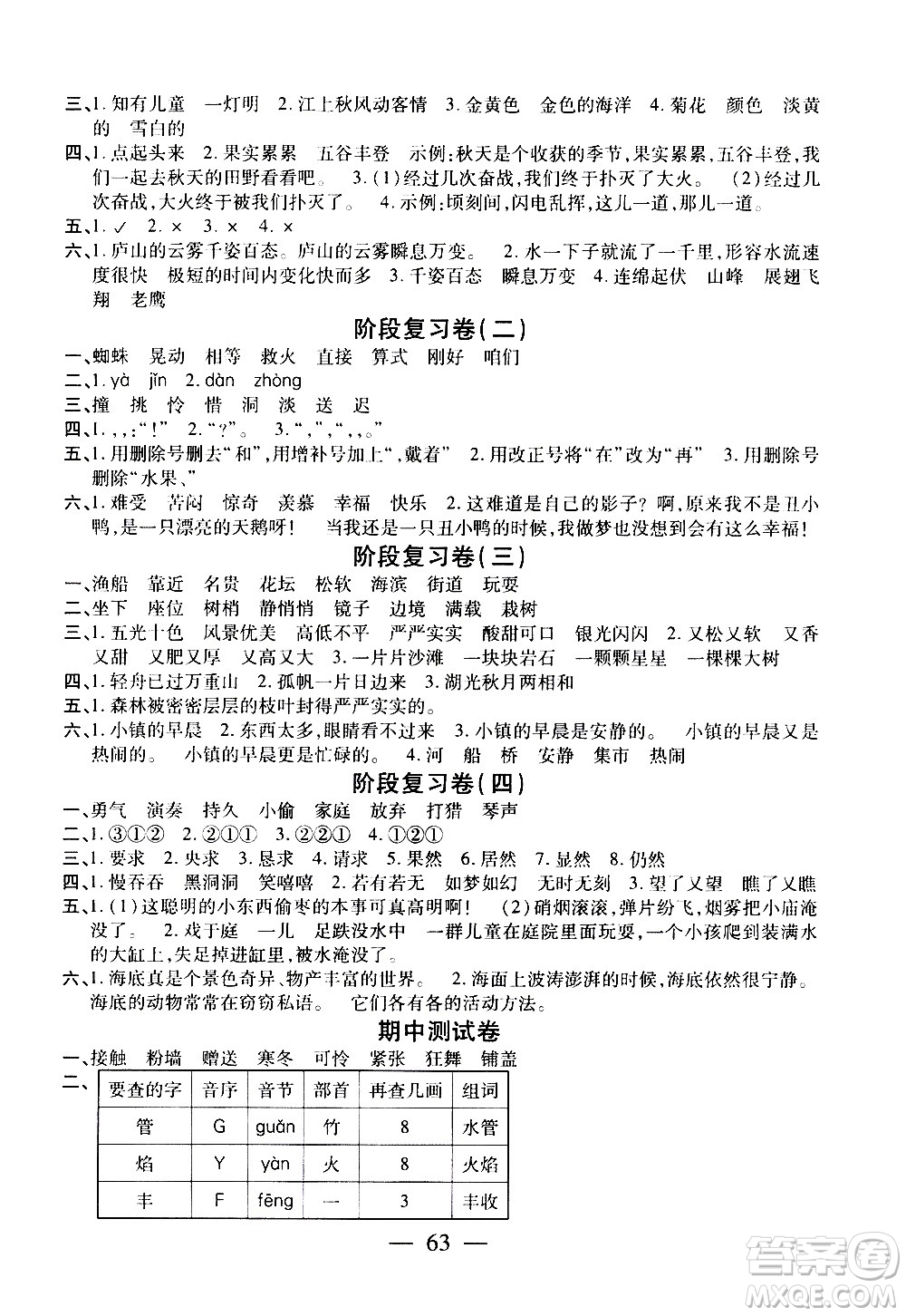 二十一世紀(jì)出版社2020年新課程新練習(xí)創(chuàng)新課堂語文三年級(jí)上冊(cè)提升版人教版答案