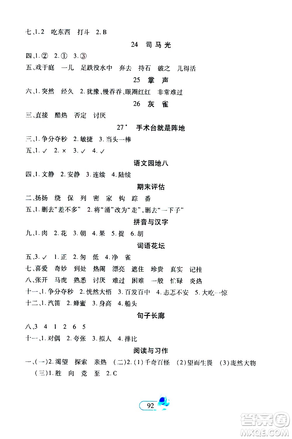 二十一世紀(jì)出版社2020年新課程新練習(xí)創(chuàng)新課堂語文三年級(jí)上冊(cè)提升版人教版答案