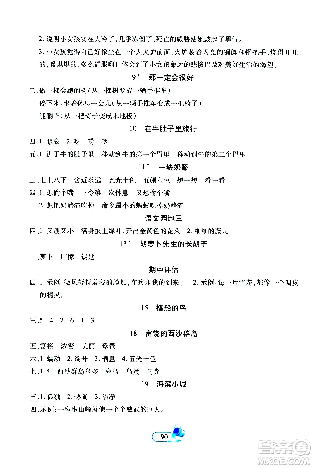 二十一世紀(jì)出版社2020年新課程新練習(xí)創(chuàng)新課堂語文三年級(jí)上冊(cè)A版人教版答案