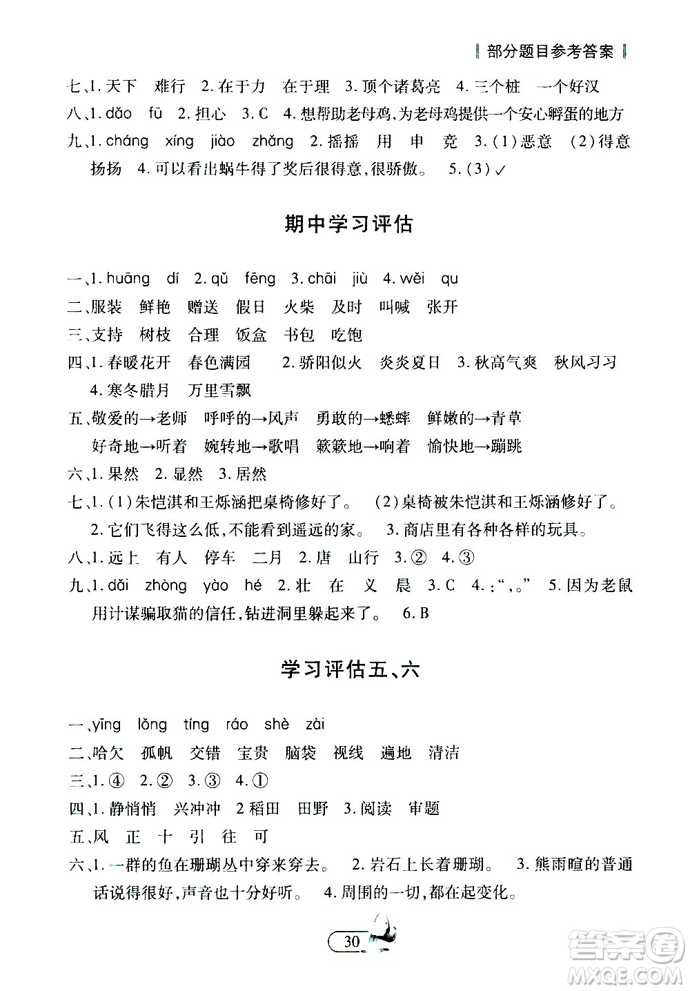 二十一世紀(jì)出版社2020年新課程新練習(xí)創(chuàng)新課堂語文三年級(jí)上冊(cè)A版人教版答案